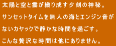 ���z�Ƌ�Ɖ_���D�萬���[���̐_��B  �T���Z�b�g�^�C���𖳐l�̊C�ƃG���W������  �Ȃ��J���b�N�ŐÂ��Ȏ��Ԃ��߂����B  ������ґ�Ȏ��Ԃ͑��ɂ���܂���B